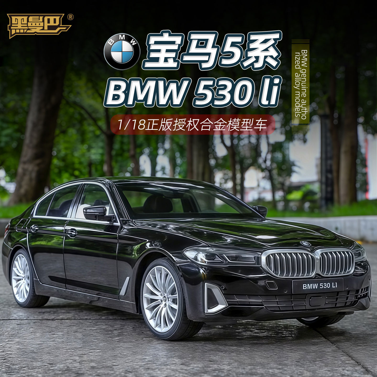 OK 1:18 BMW 530li coche en min - Ok Lighting Decor reseña y precio